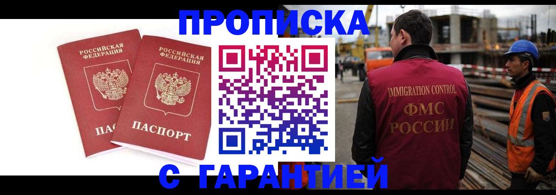 прописка ребенка в Сергиевом Посаде