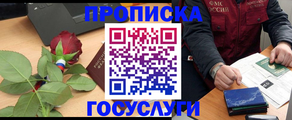 временная регистрация 2025 в Сергиевом Посаде